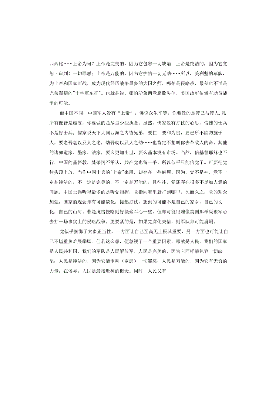 美国狙击手观后感.docx_第3页