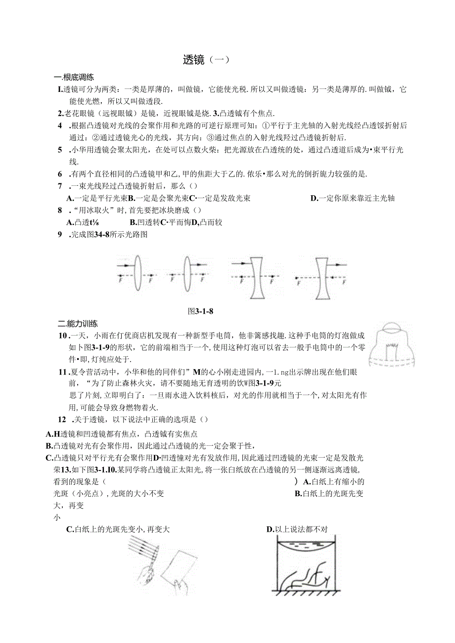 第一节透镜随堂练习题.docx_第1页