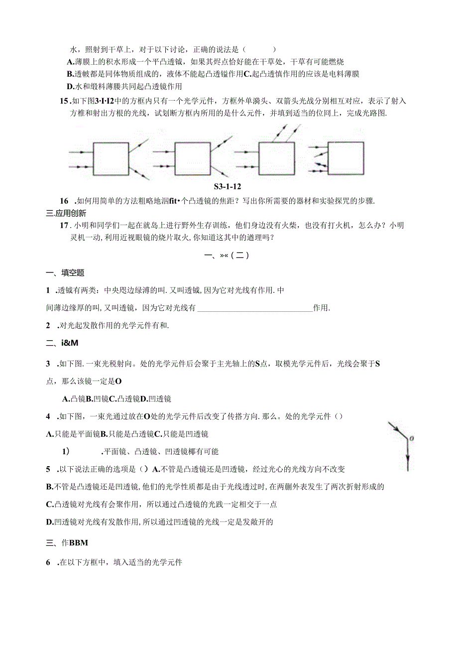 第一节透镜随堂练习题.docx_第3页