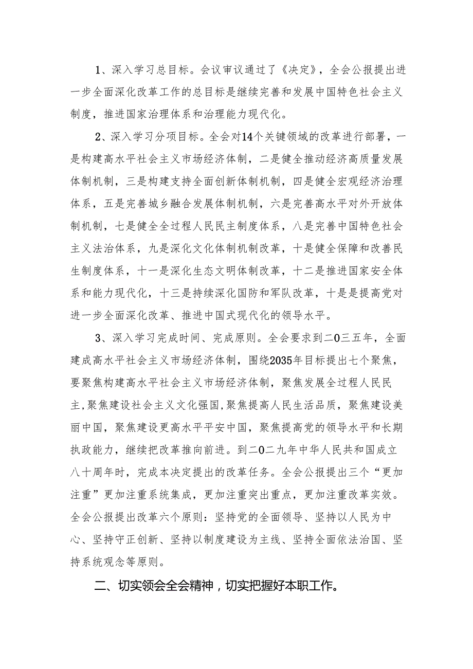 （15篇）二十三中全会精神专题学习研讨交流发言材料.docx_第3页