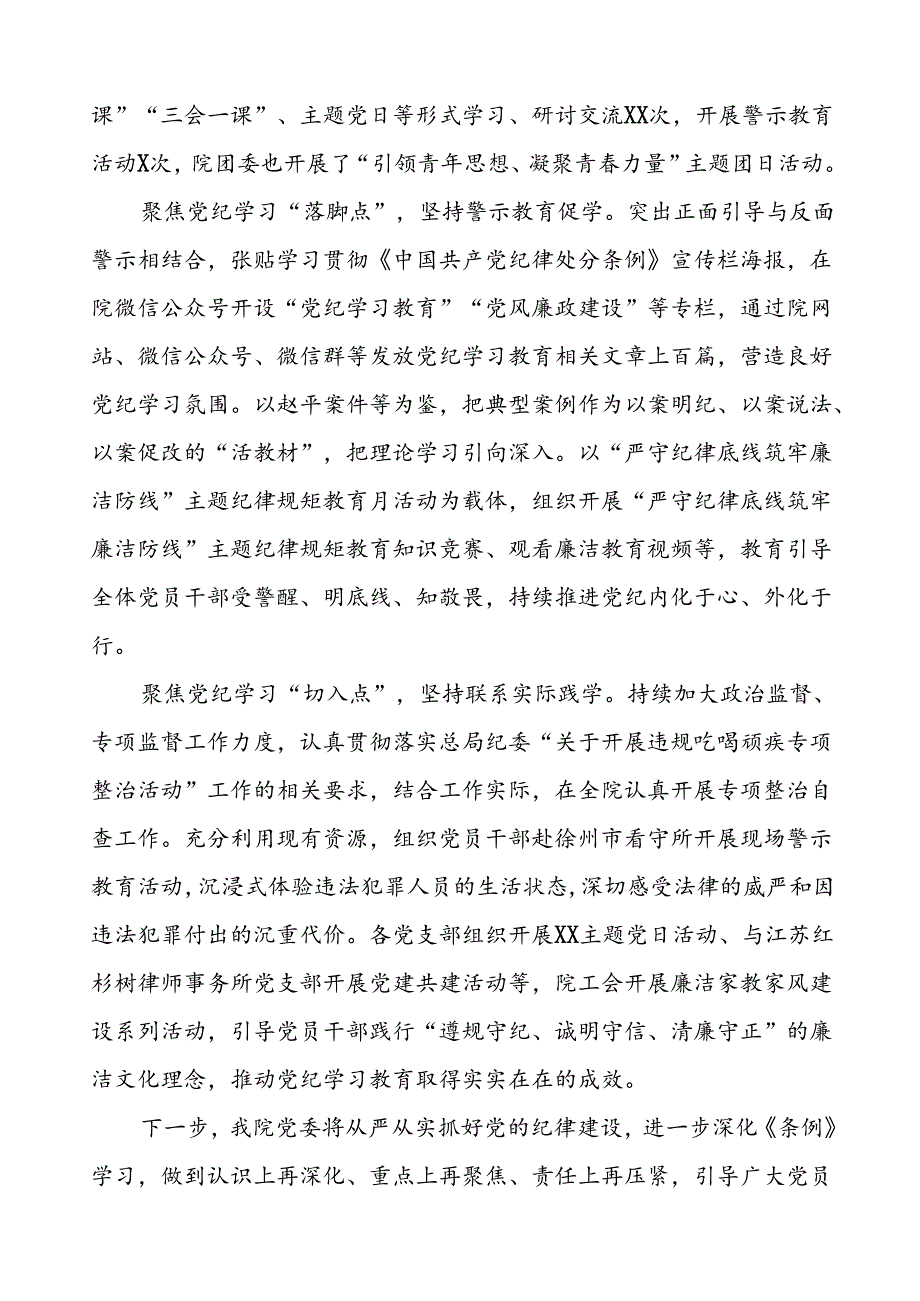 2024年扎实推动党纪学习教育的情况报告十篇.docx_第2页