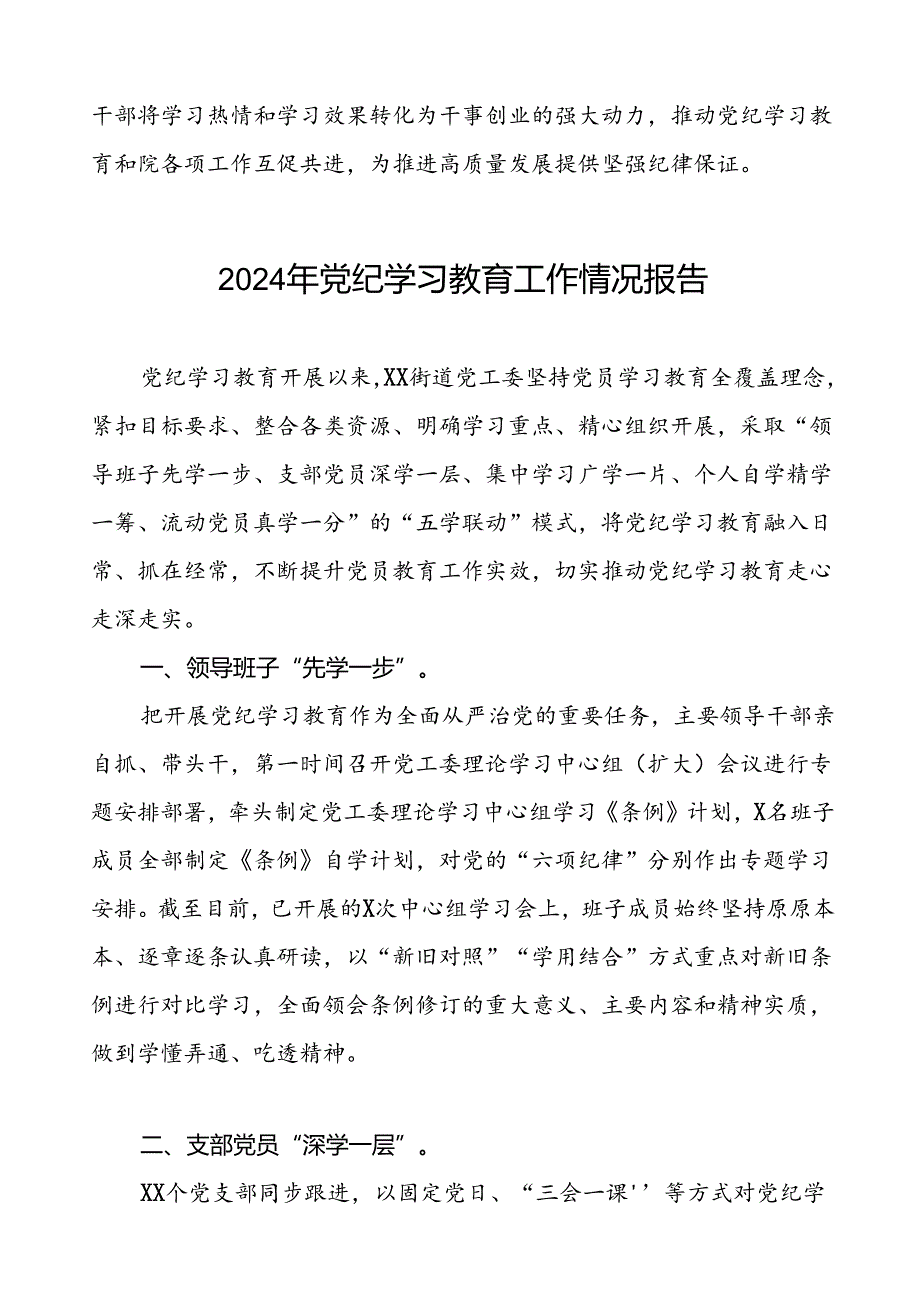 2024年扎实推动党纪学习教育的情况报告十篇.docx_第3页