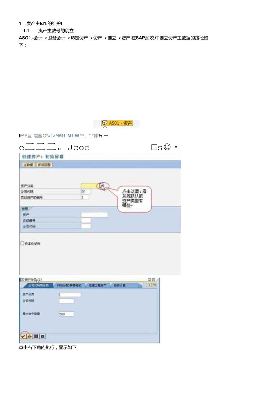 SAP固定资产操作手册(DOC33页)(1)(1).docx_第2页
