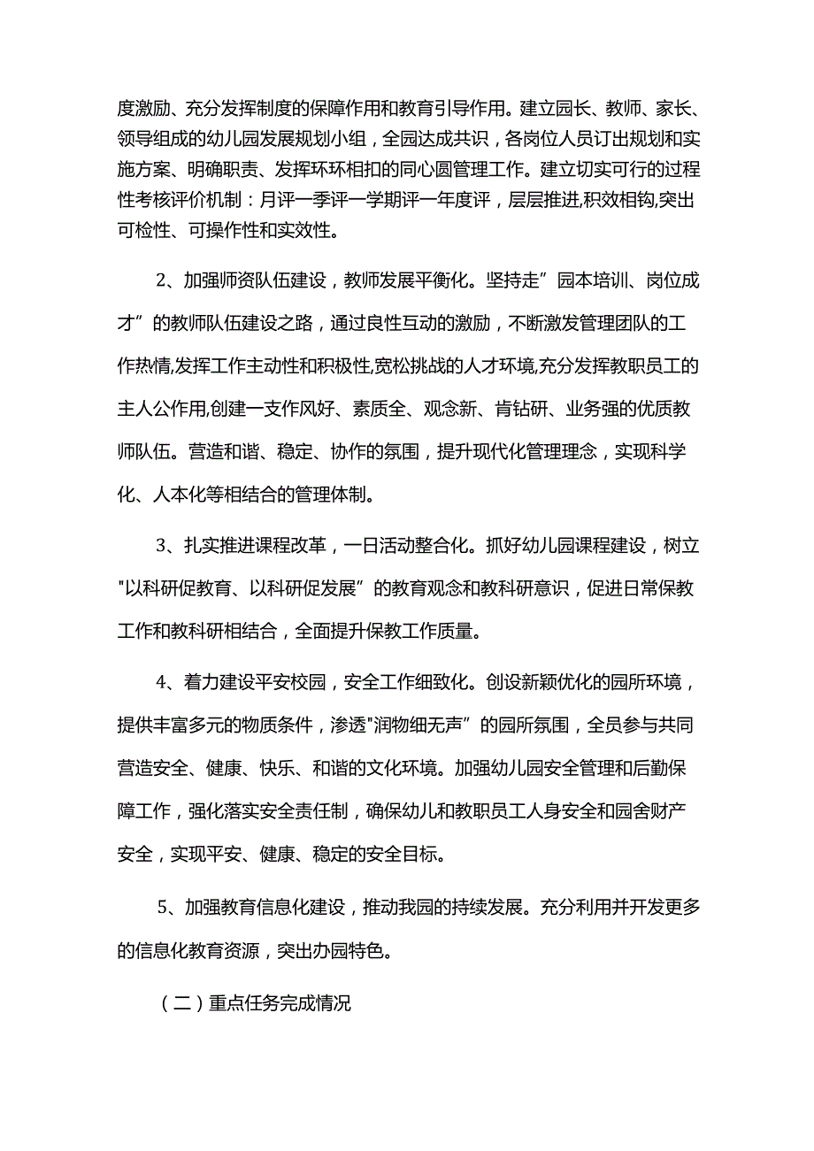 幼儿园十四五发展规划评估报告.docx_第2页