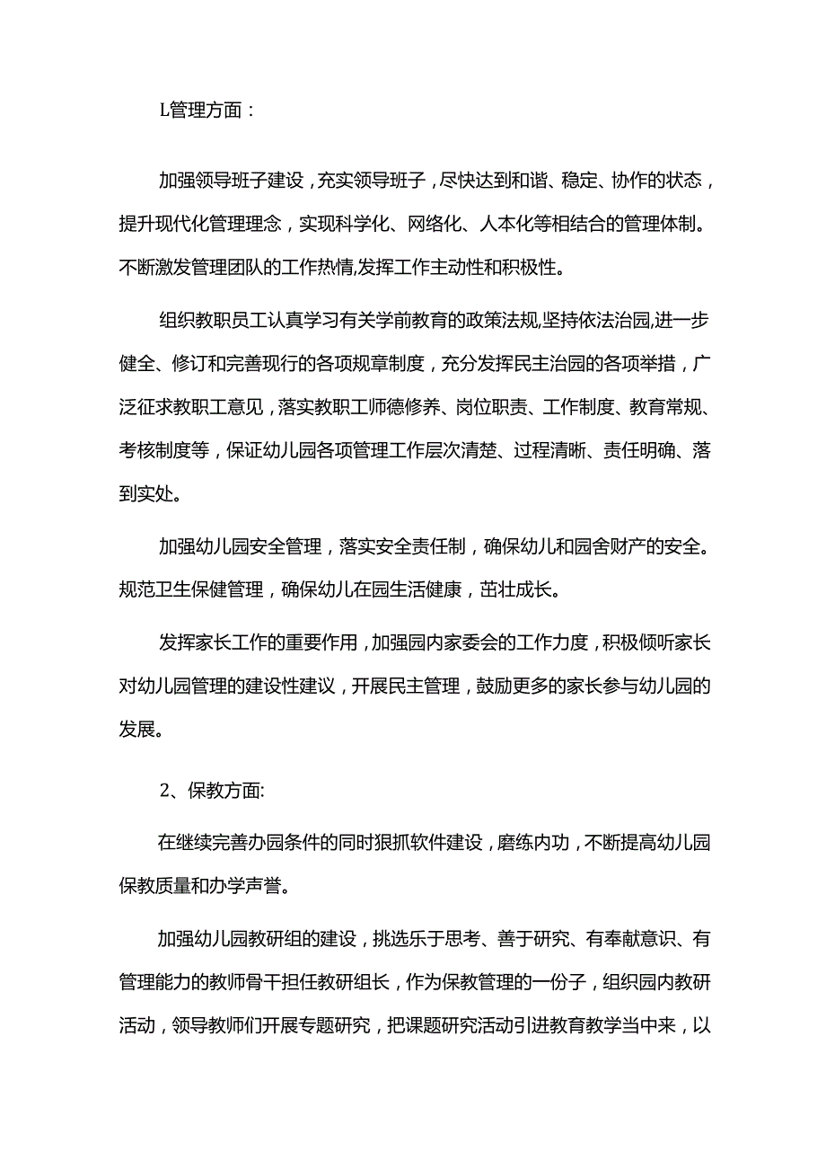 幼儿园十四五发展规划评估报告.docx_第3页
