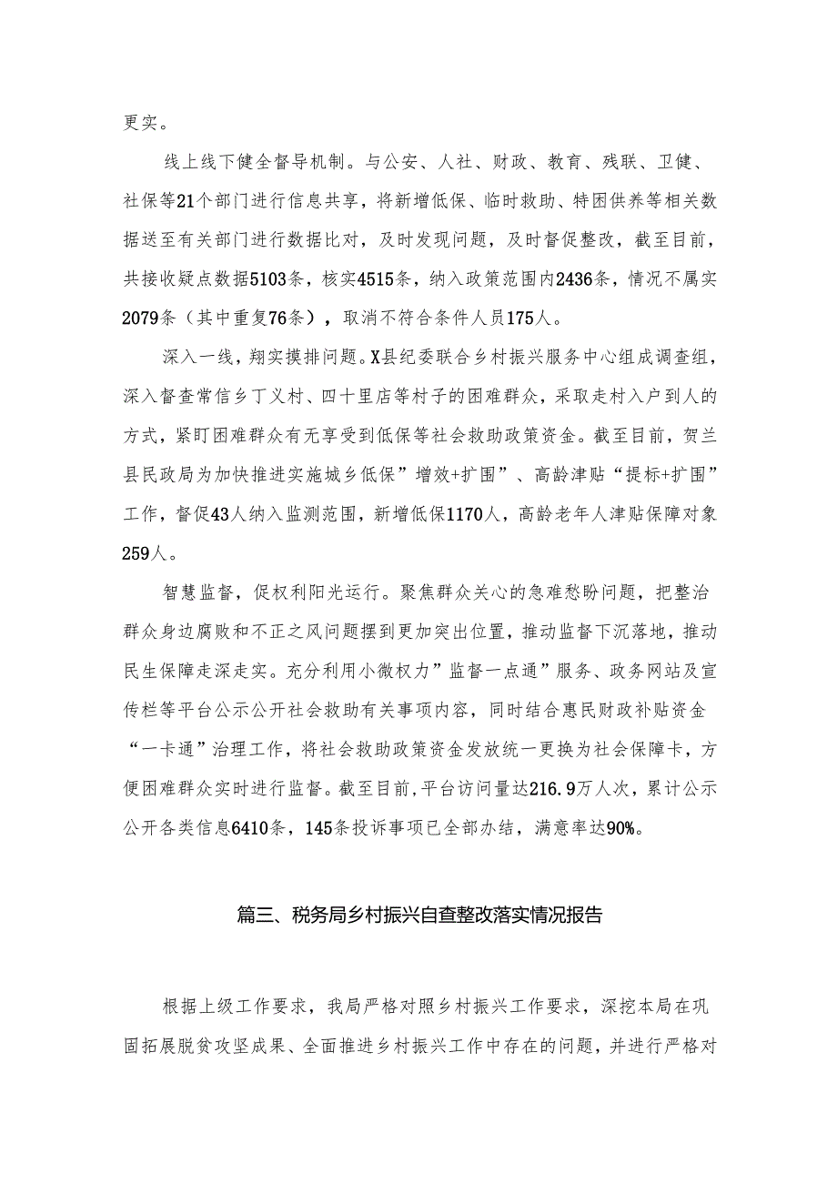 农业农村局乡村振兴不正之风专项整治表态发言稿最新精选版【10篇】.docx_第3页