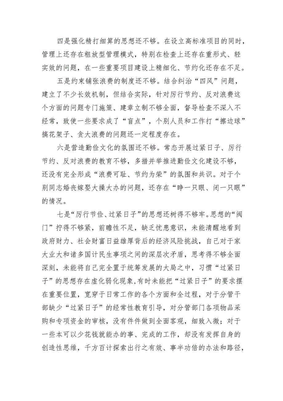 党政机关“过紧日子、厉行节约反对浪费”方面存在的问题清单9篇（完整版）.docx_第2页