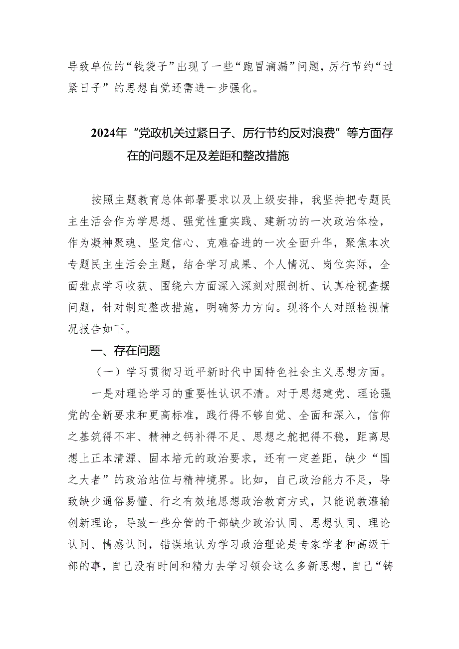 党政机关“过紧日子、厉行节约反对浪费”方面存在的问题清单9篇（完整版）.docx_第3页