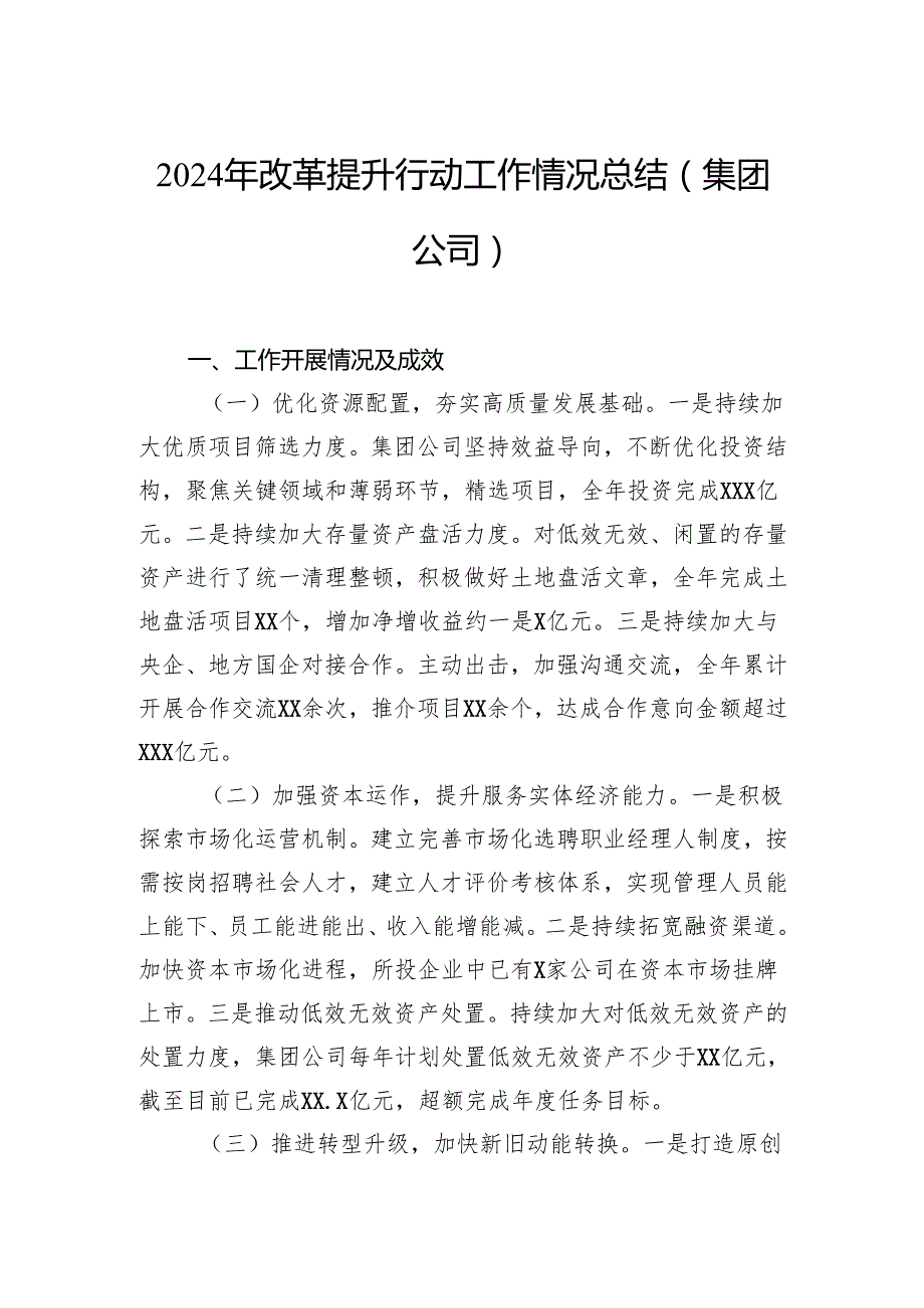 2024年改革提升行动工作情况总结（集团公司）.docx_第1页