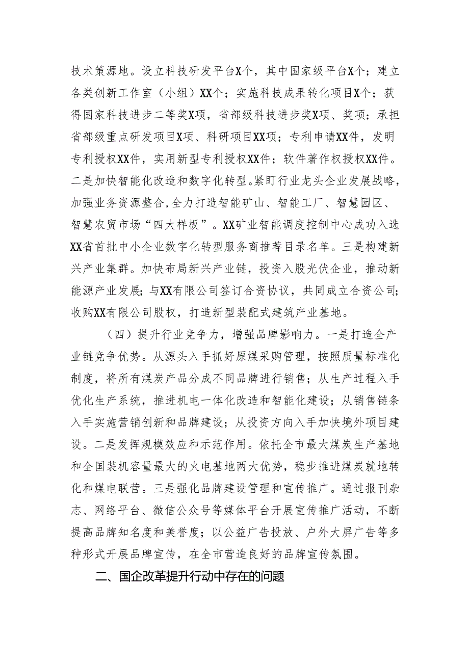 2024年改革提升行动工作情况总结（集团公司）.docx_第2页