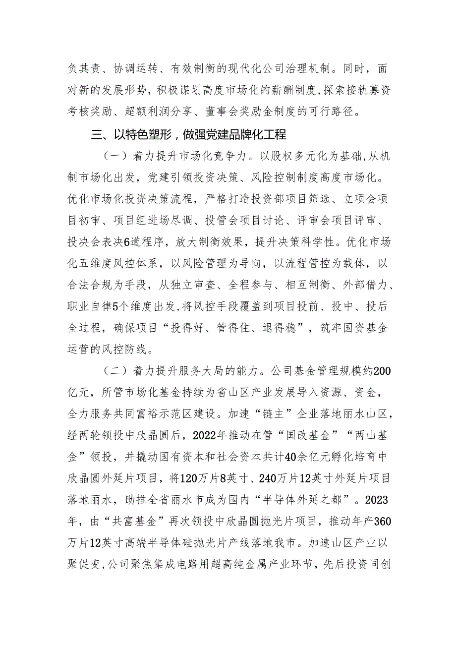 领导班子2024落实全面从严治党主体责任情况报告六篇.docx_第2页