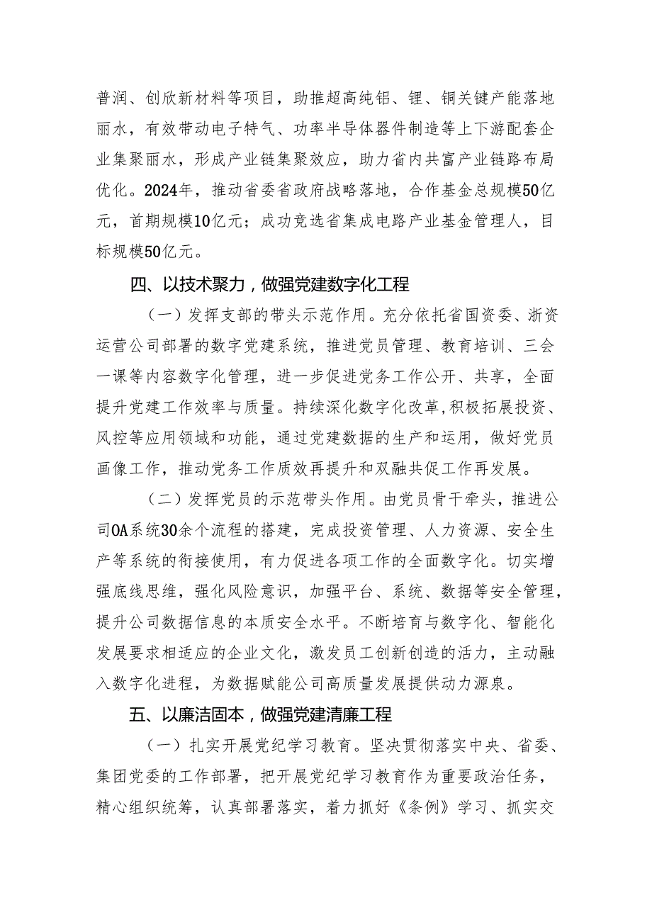 领导班子2024落实全面从严治党主体责任情况报告六篇.docx_第3页