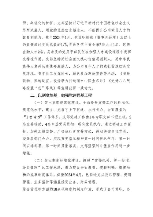 领导班子2024落实全面从严治党主体责任情况报告六篇.docx