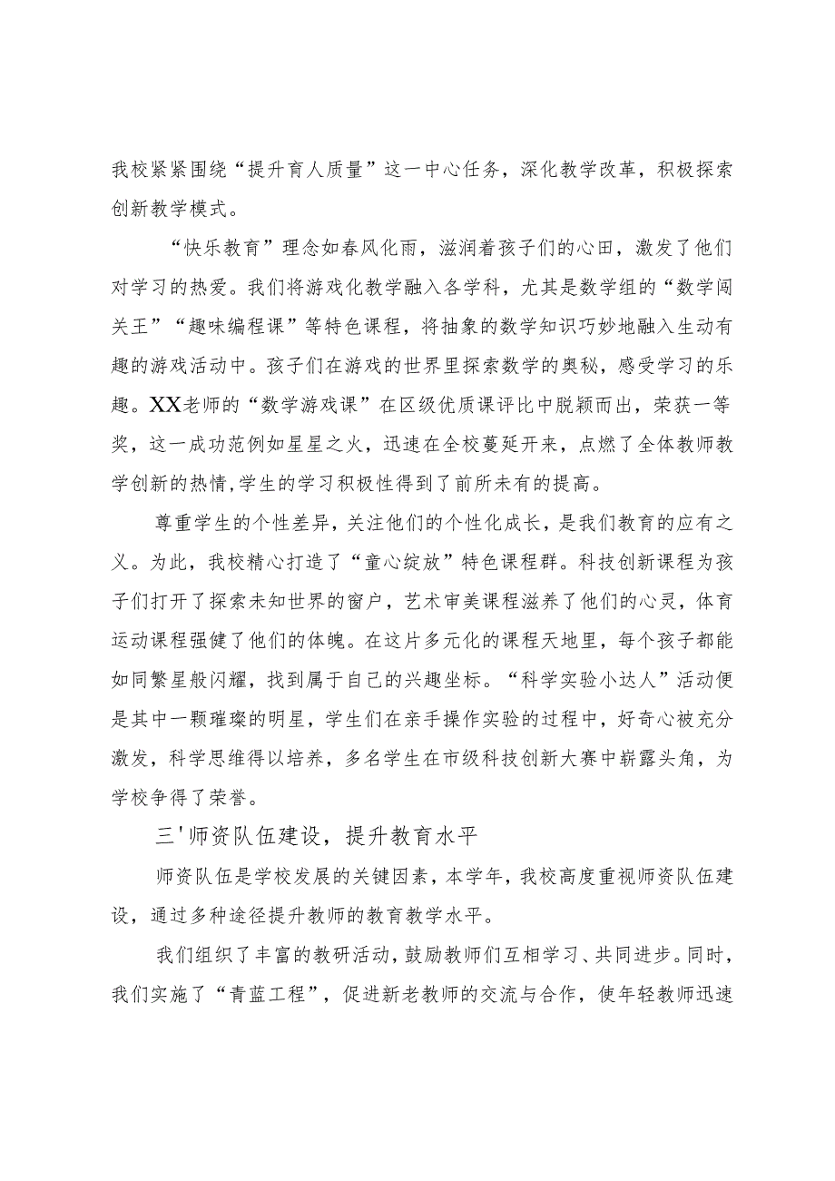 3篇 2024小学校长述职报告.docx_第2页