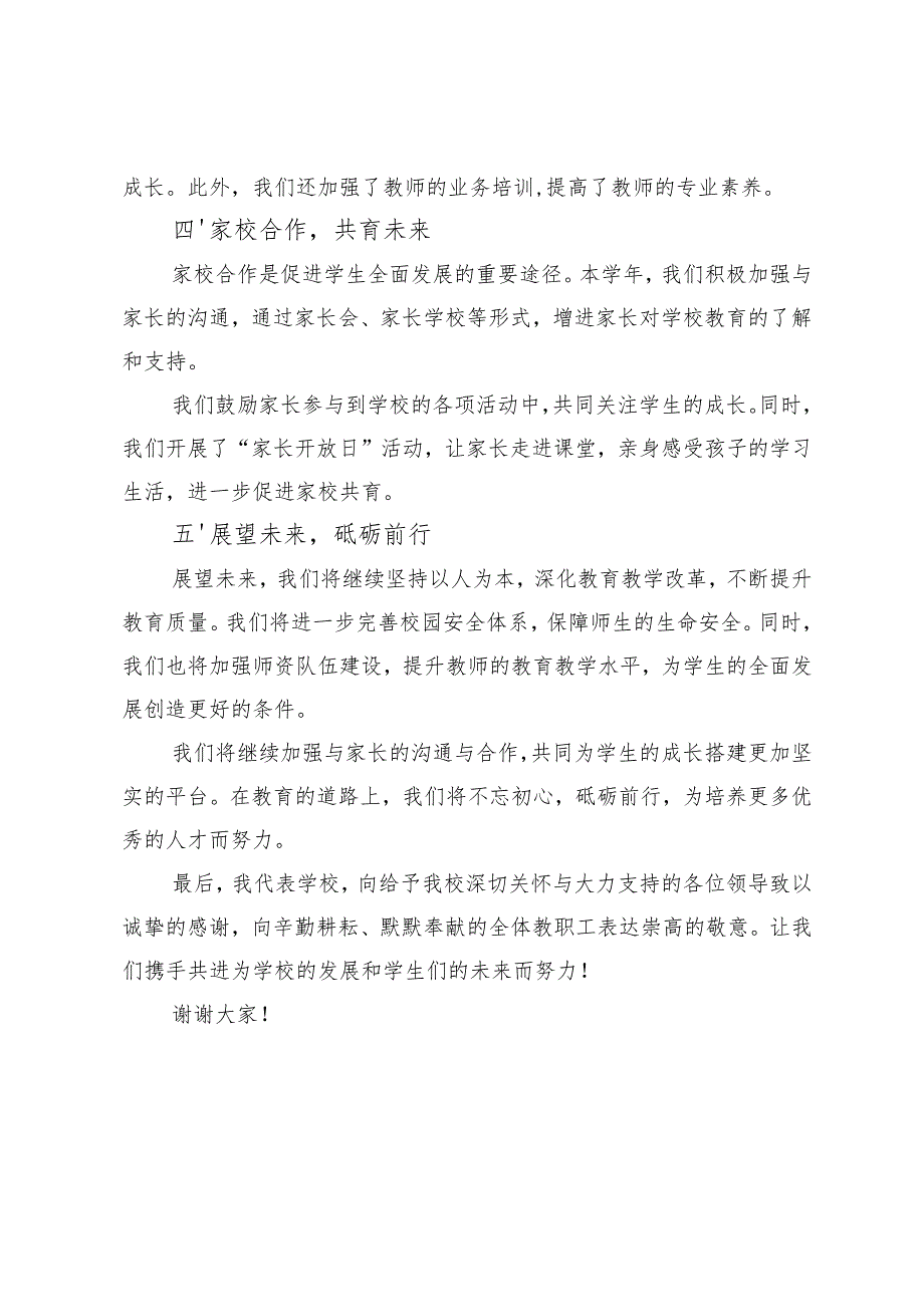 3篇 2024小学校长述职报告.docx_第3页