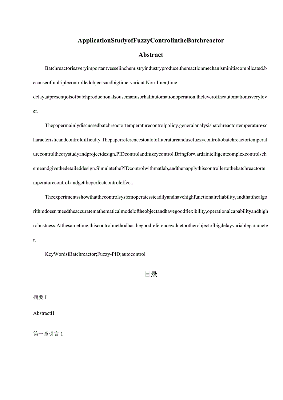 模糊控制在间歇式反应釜自动控制中的应用精品.docx_第3页
