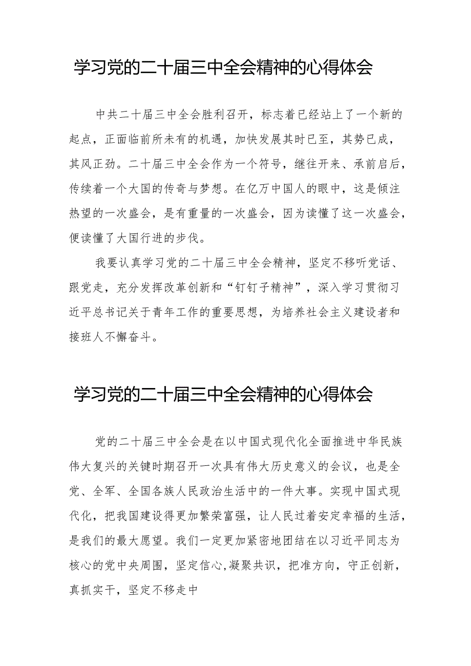 党员干部关于二十三中全会精神的心得感悟36篇.docx_第2页