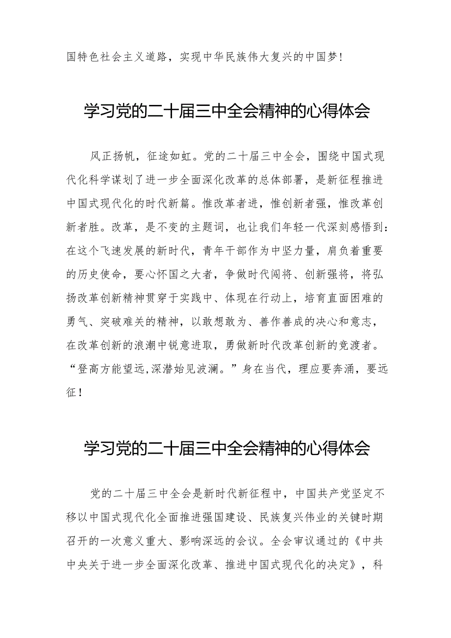 党员干部关于二十三中全会精神的心得感悟36篇.docx_第3页