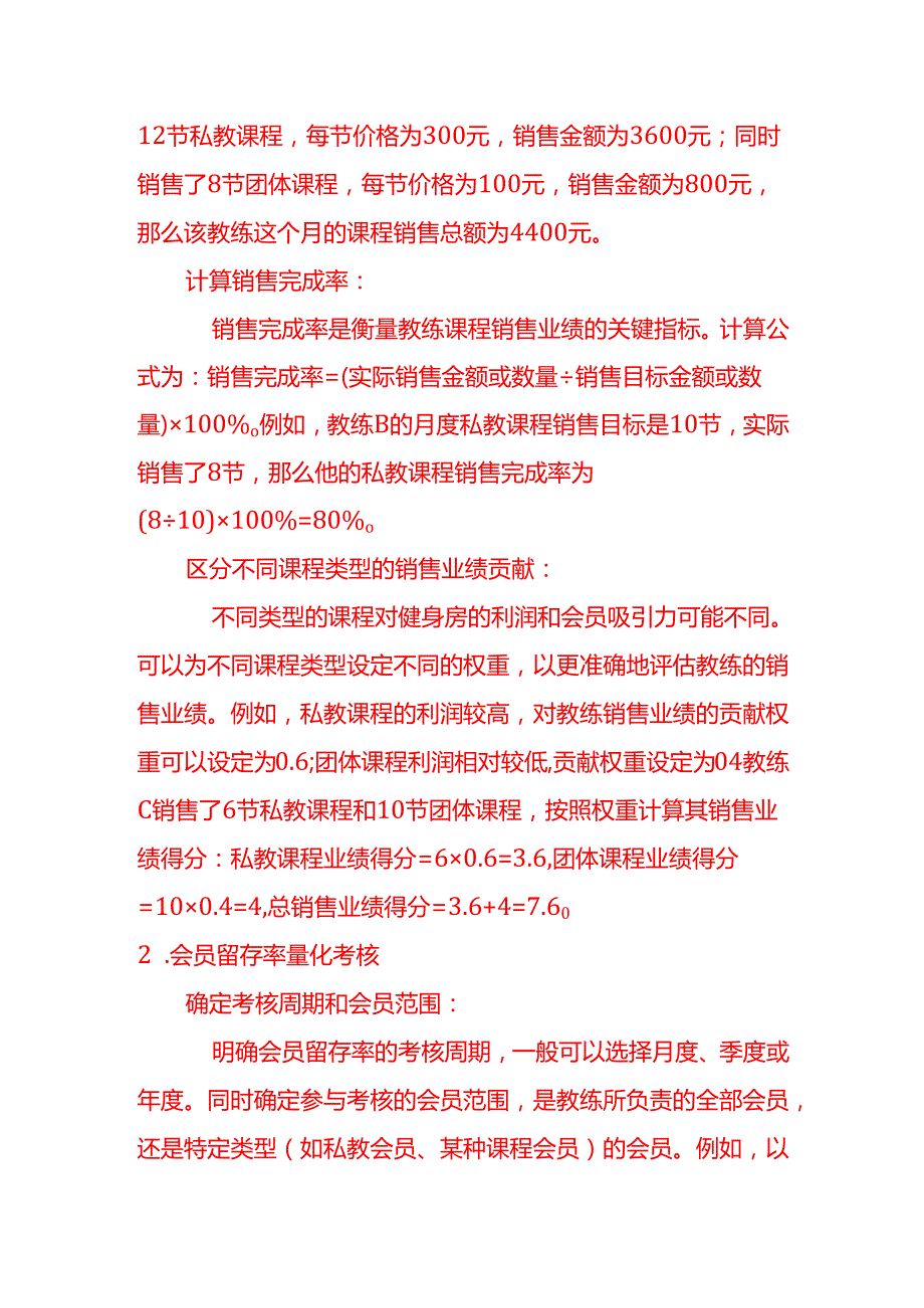 会计面试题如何对健身房教练团队的业绩指标进行量化考核.docx_第2页