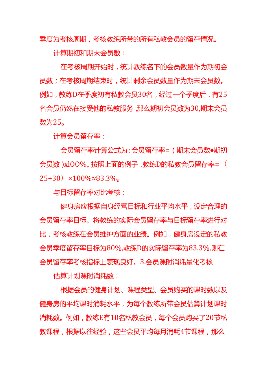 会计面试题如何对健身房教练团队的业绩指标进行量化考核.docx_第3页