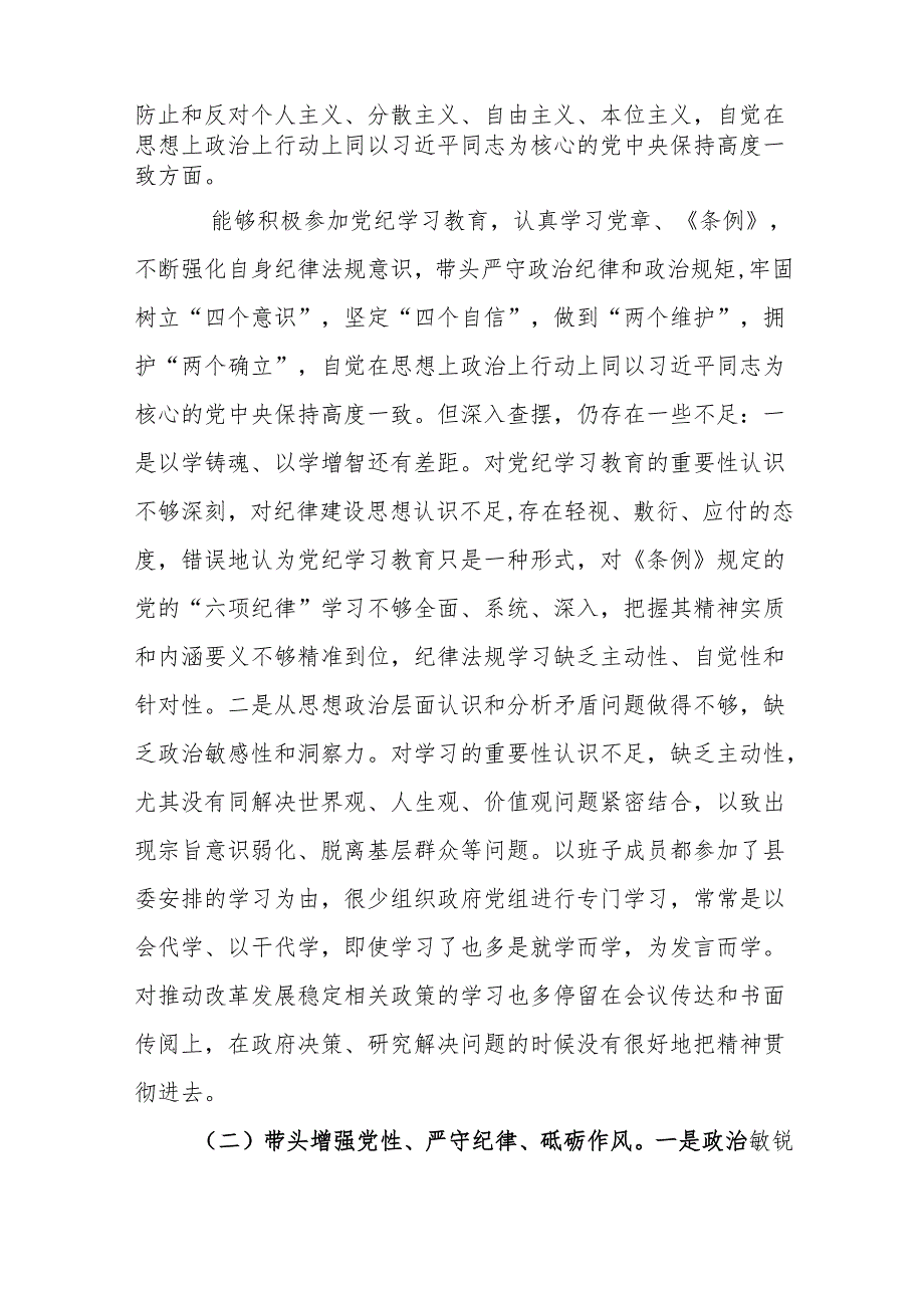 5篇2025民主生活会“四个带头”对照检查发言材料.docx_第2页