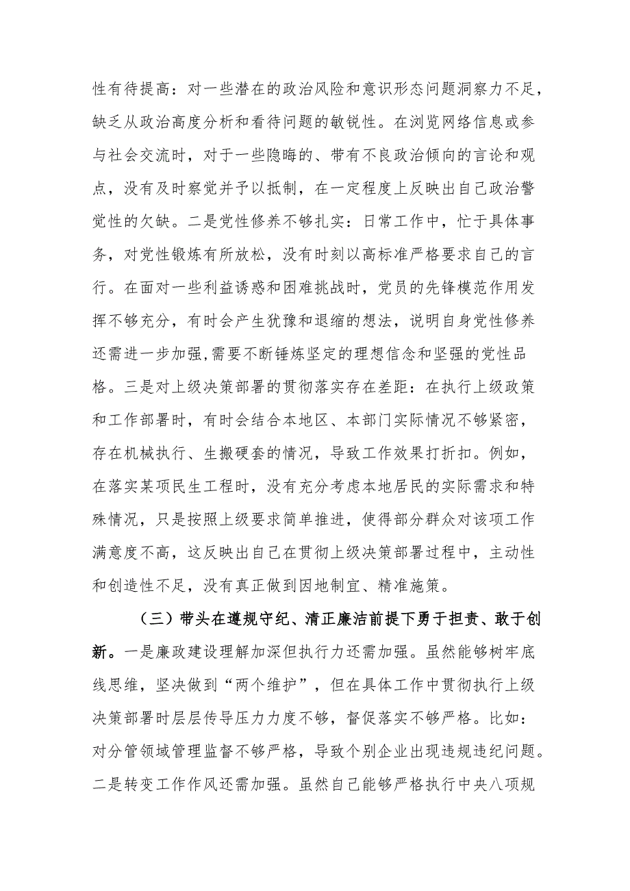 5篇2025民主生活会“四个带头”对照检查发言材料.docx_第3页