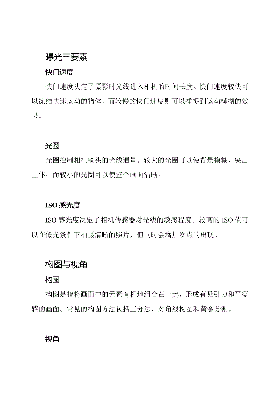 摄影学习手册：基础篇.docx_第2页