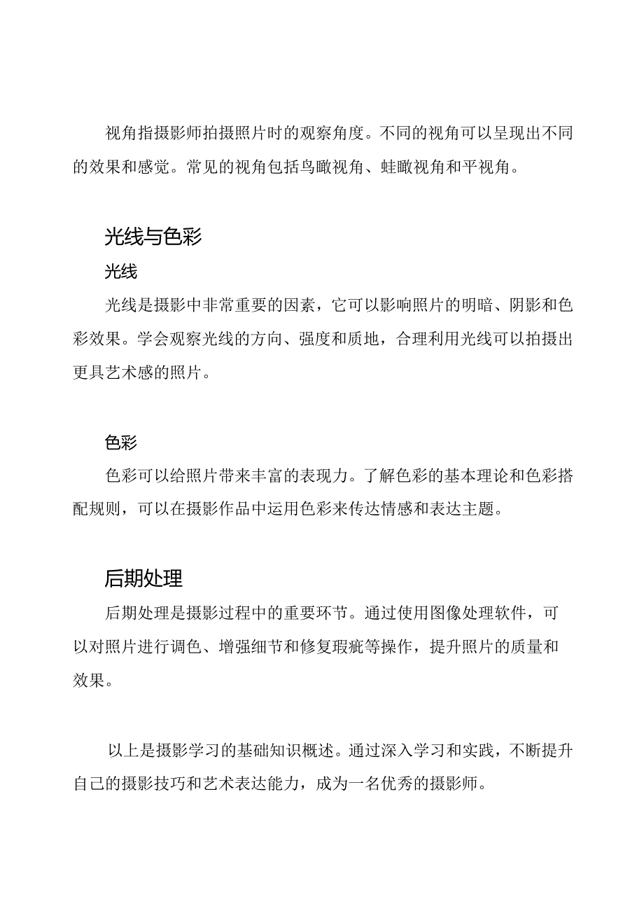 摄影学习手册：基础篇.docx_第3页