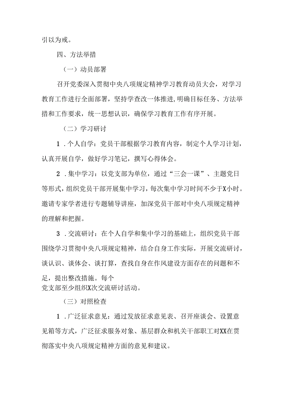 村镇开展2025年《中央八项规定精神学习教育》实施方案 （4份）_53.docx_第2页