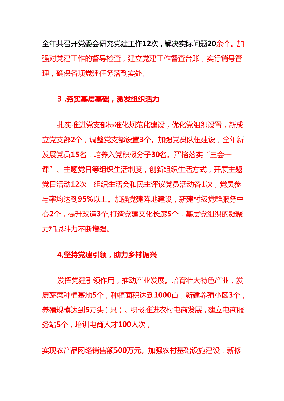 2024 书记抓党建工作述职报告（最新版）.docx_第3页