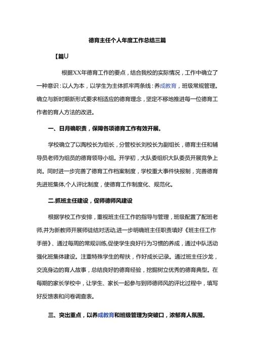 德育主任个人工作总结三篇.docx