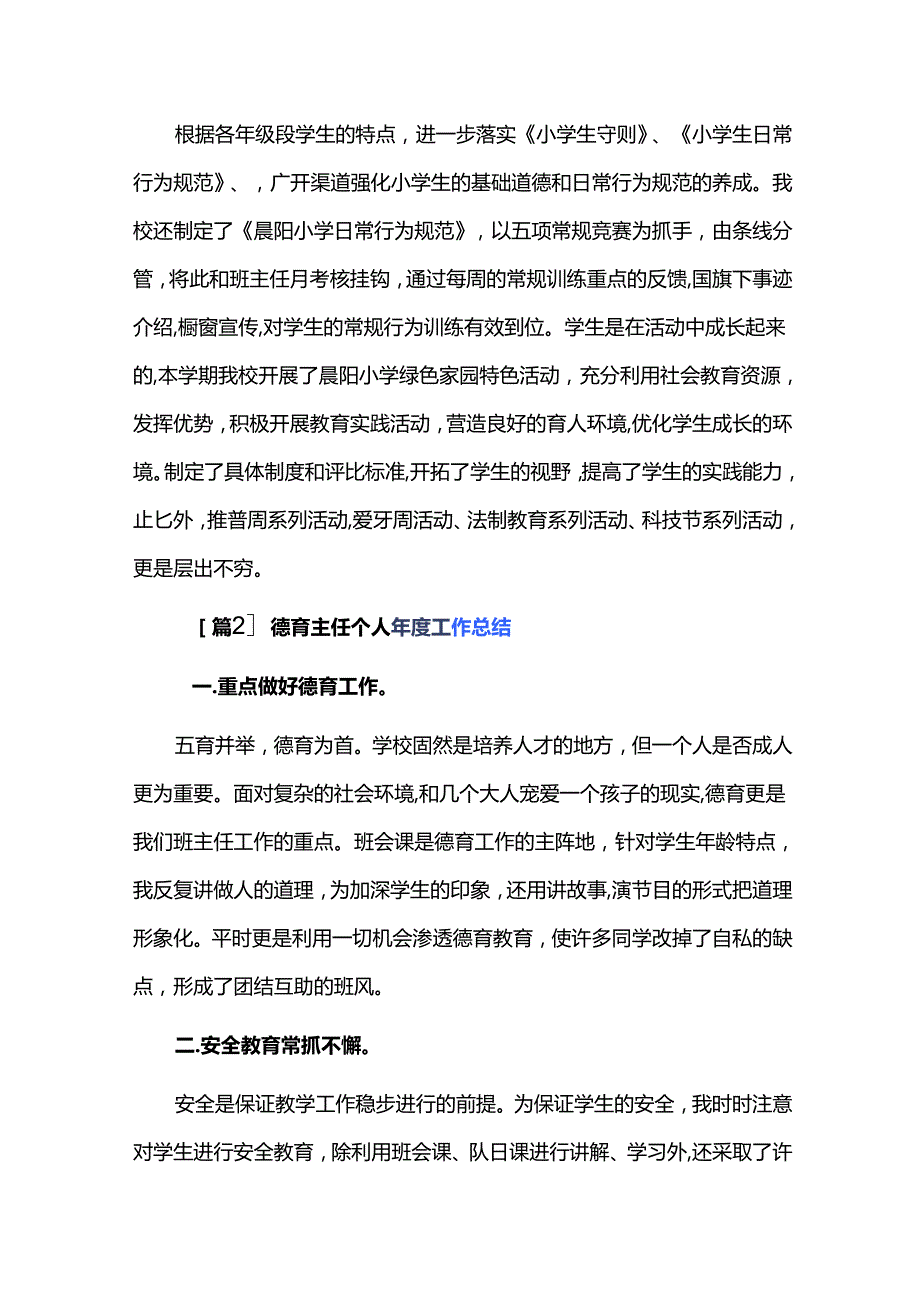 德育主任个人工作总结三篇.docx_第2页