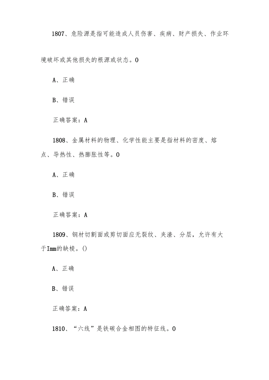全国职工数字化应用技术技能大赛焊接设备操作工机器人题库及答案（18012100题）.docx_第3页