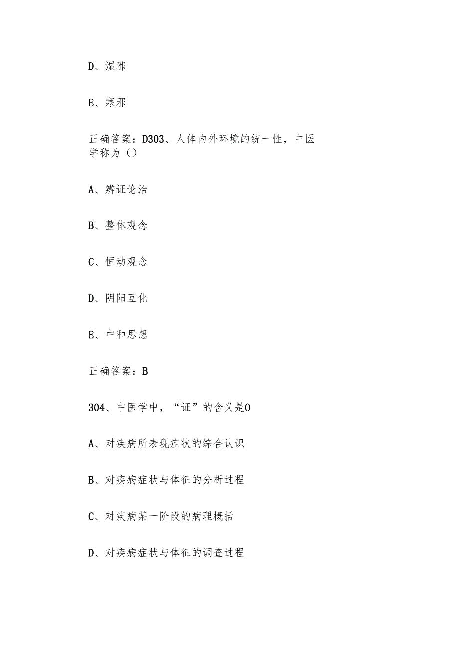 中药学综合知识与技能题库及答案（301600题）.docx_第2页