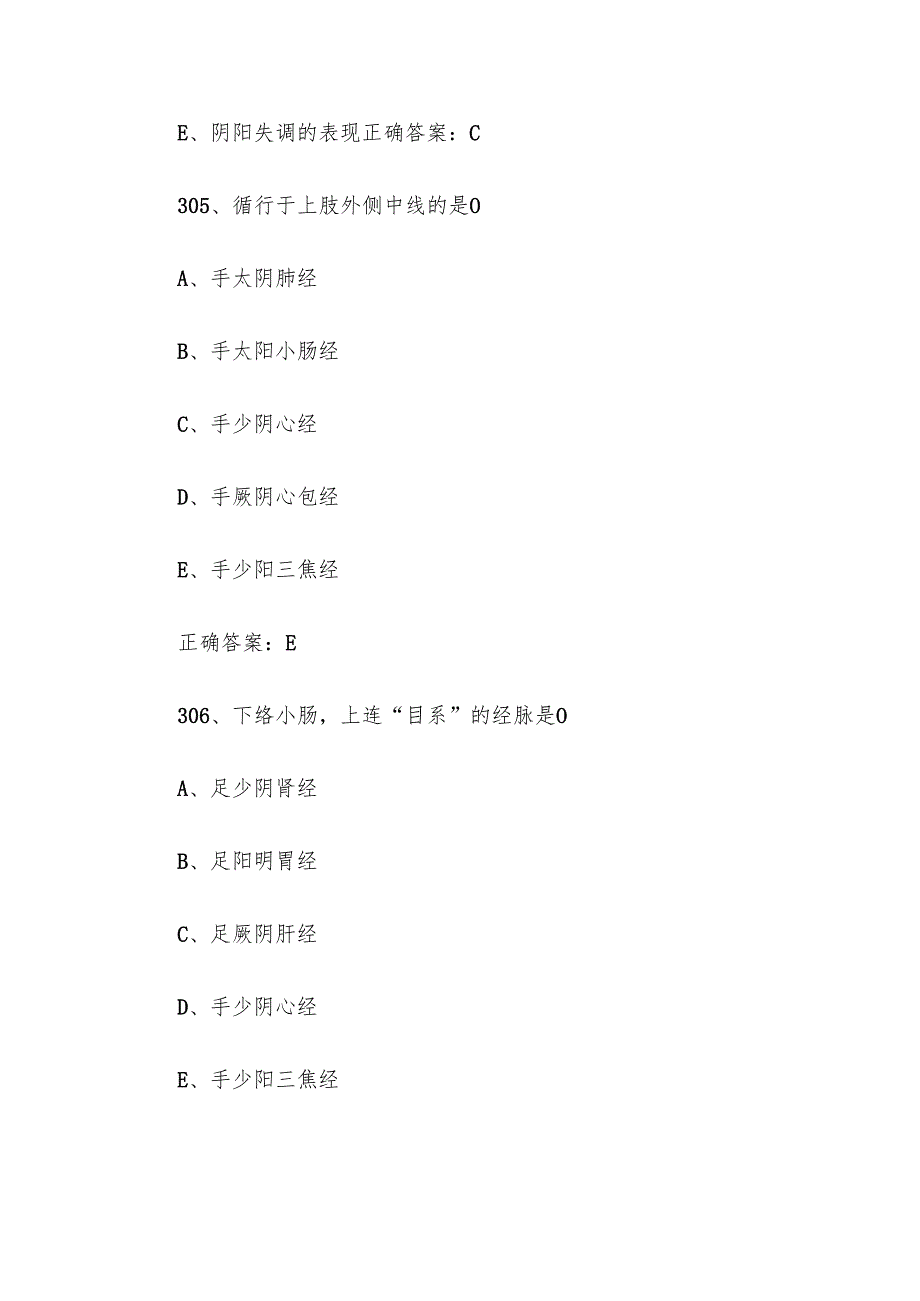 中药学综合知识与技能题库及答案（301600题）.docx_第3页