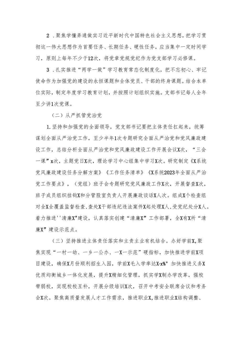 公司纪委推进全面从严治党主体责任工作思路报告（共10篇）.docx_第2页