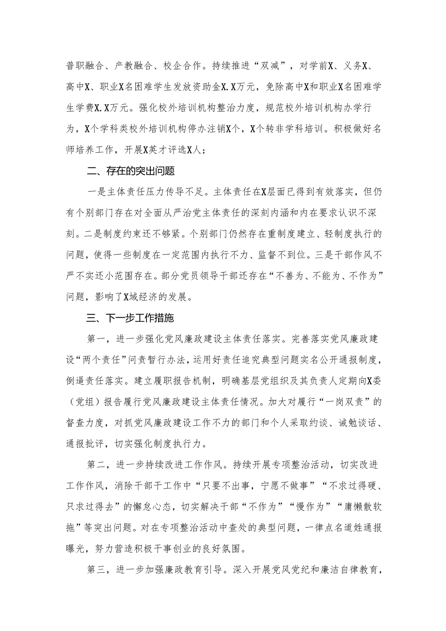 公司纪委推进全面从严治党主体责任工作思路报告（共10篇）.docx_第3页