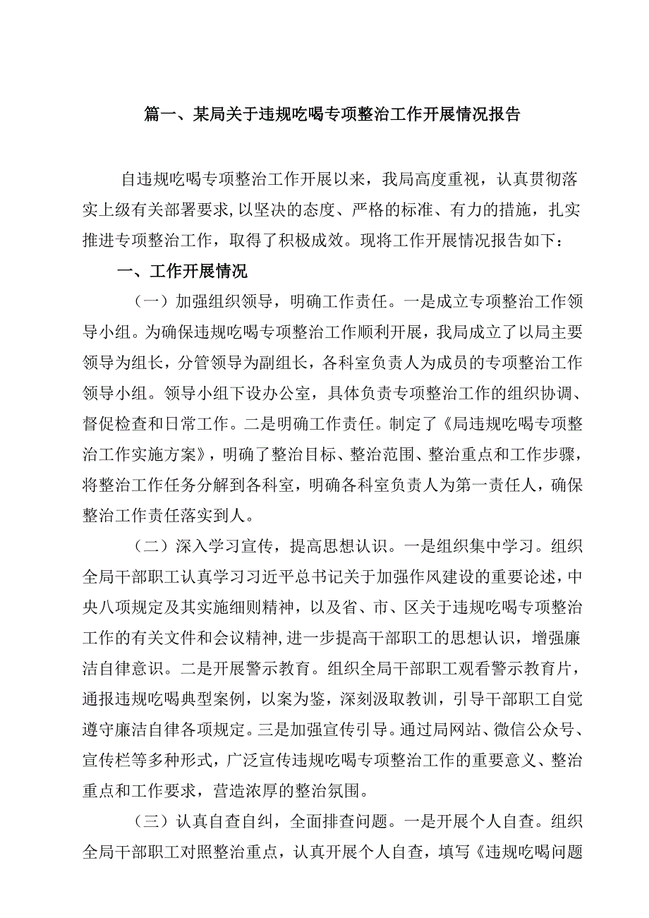 某局关于违规吃喝专项整治工作开展情况报告（共12篇）.docx_第2页