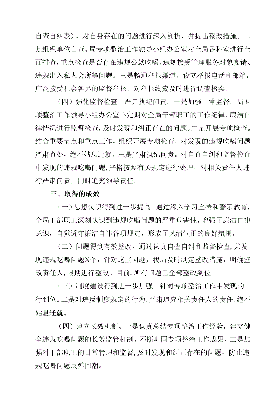 某局关于违规吃喝专项整治工作开展情况报告（共12篇）.docx_第3页