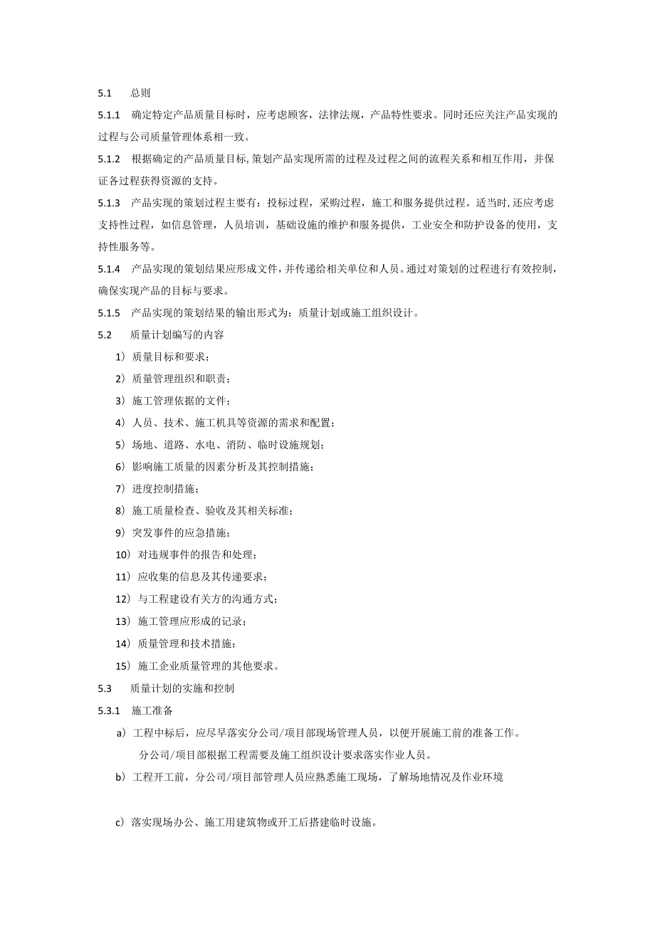 产品实现的策划控制程序、工作流程表.docx_第2页