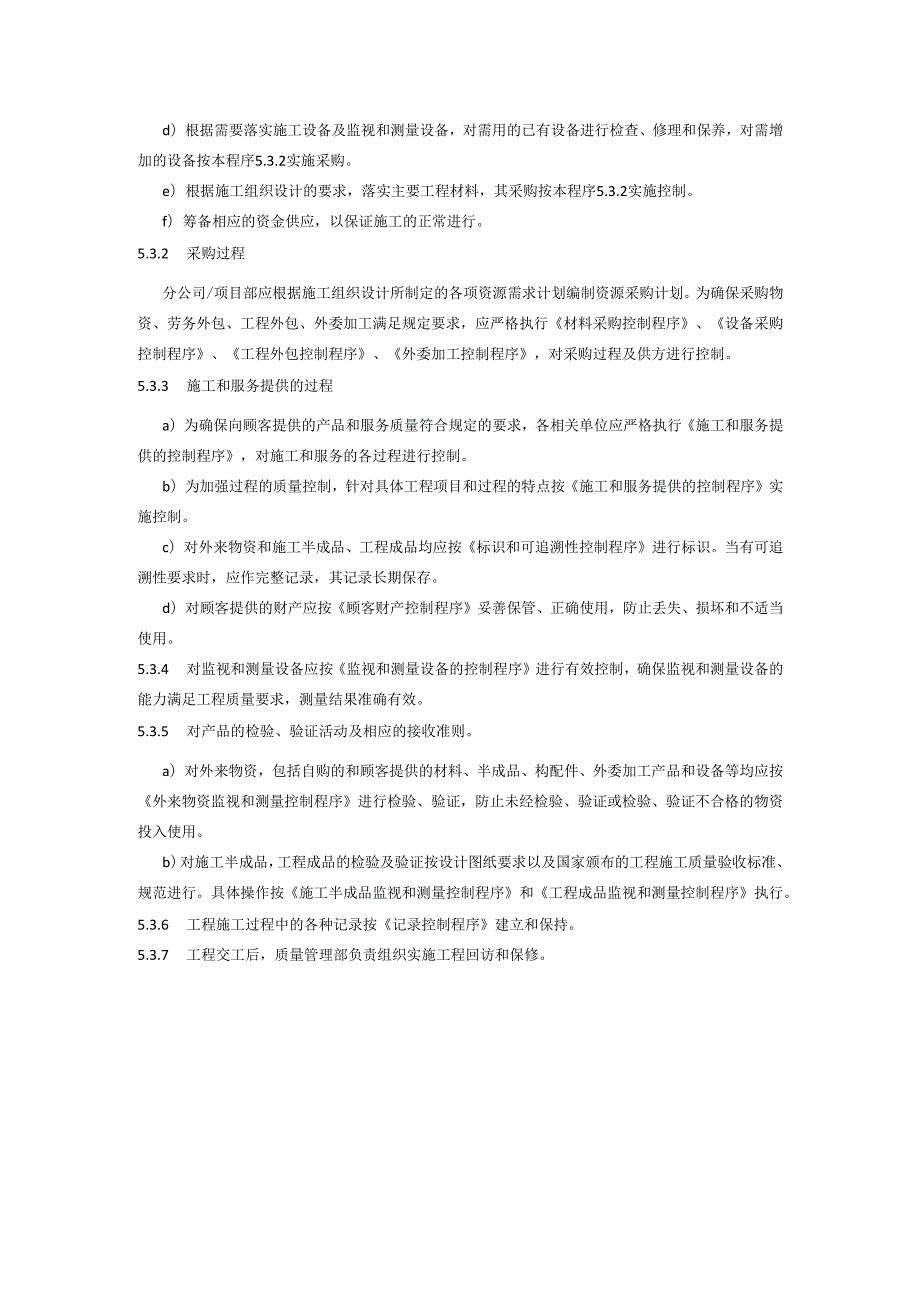产品实现的策划控制程序、工作流程表.docx_第3页