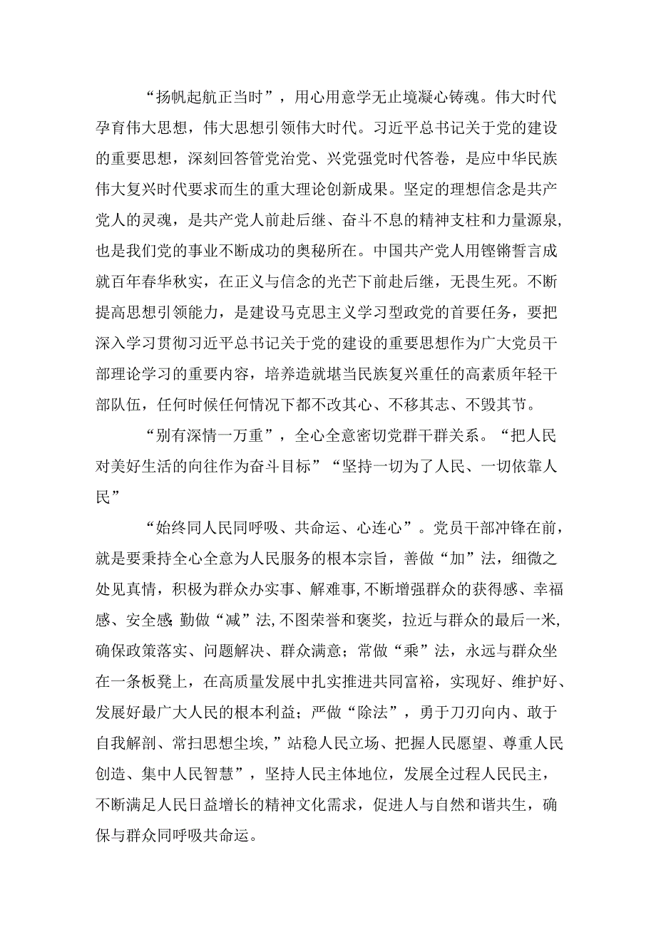 学习关于党的建设的重要思想专题研讨发言（共16篇）.docx_第3页