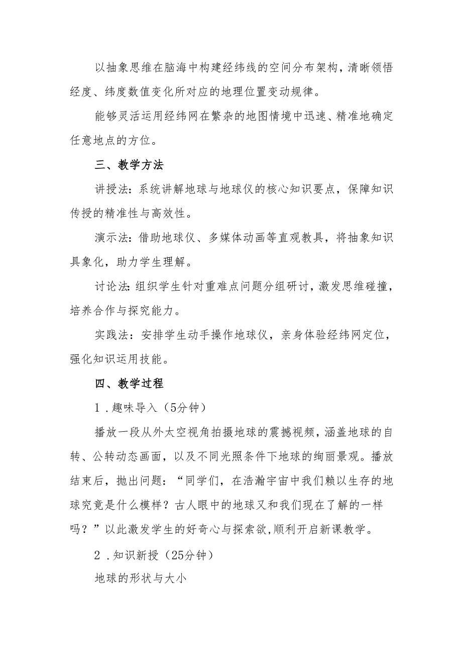 地球与地球仪教案.docx_第2页