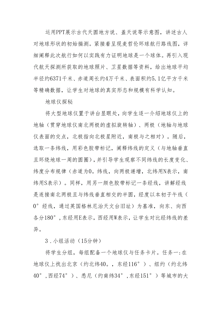 地球与地球仪教案.docx_第3页