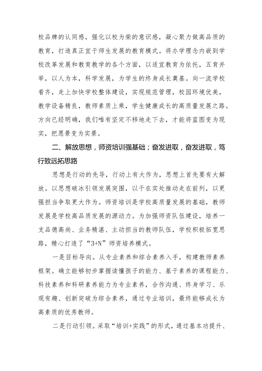 2024年小学校长解放思想大讨论活动心得体会交流发言十篇.docx_第2页