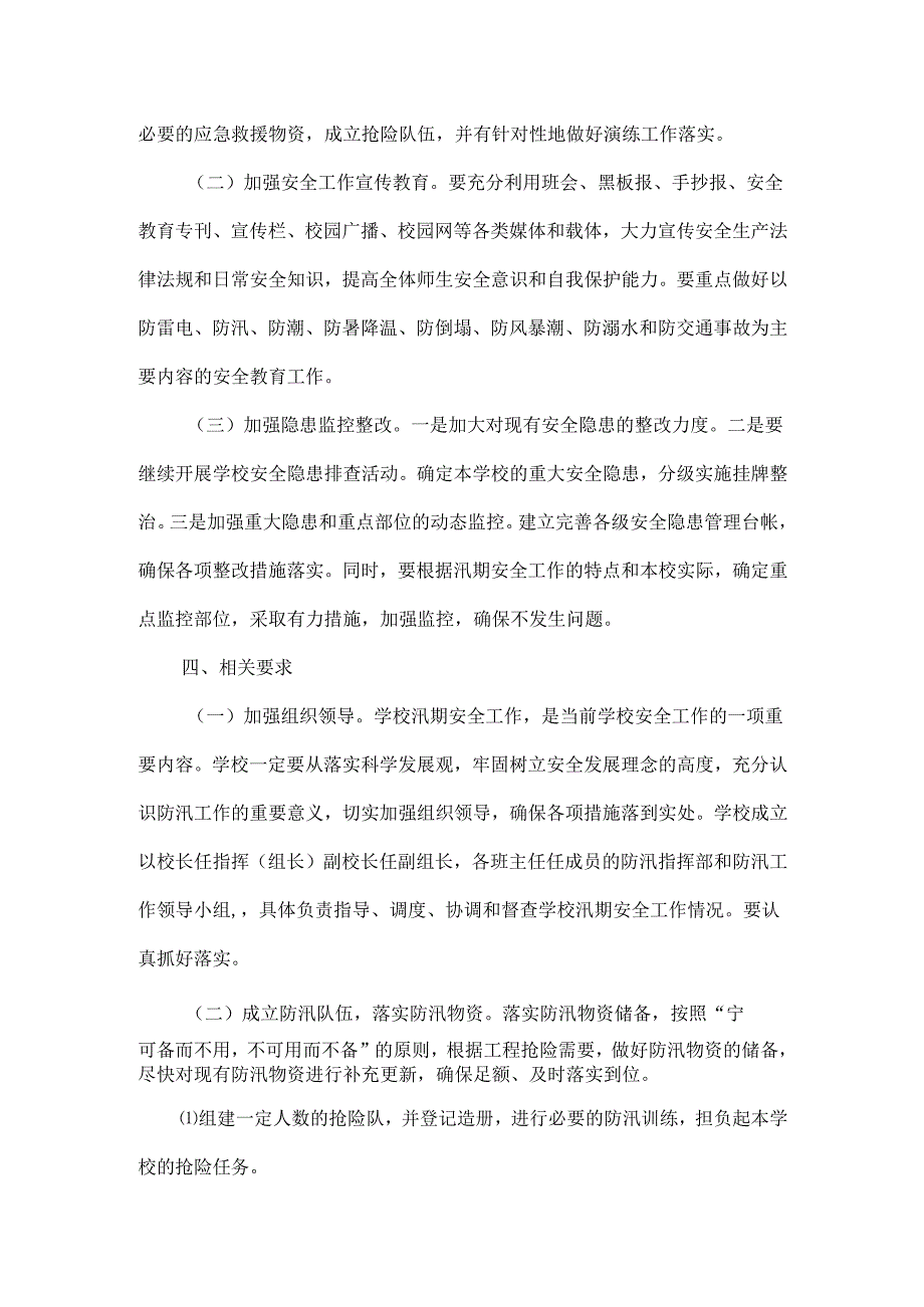 XXXX学校安全工作实施方案.docx_第2页