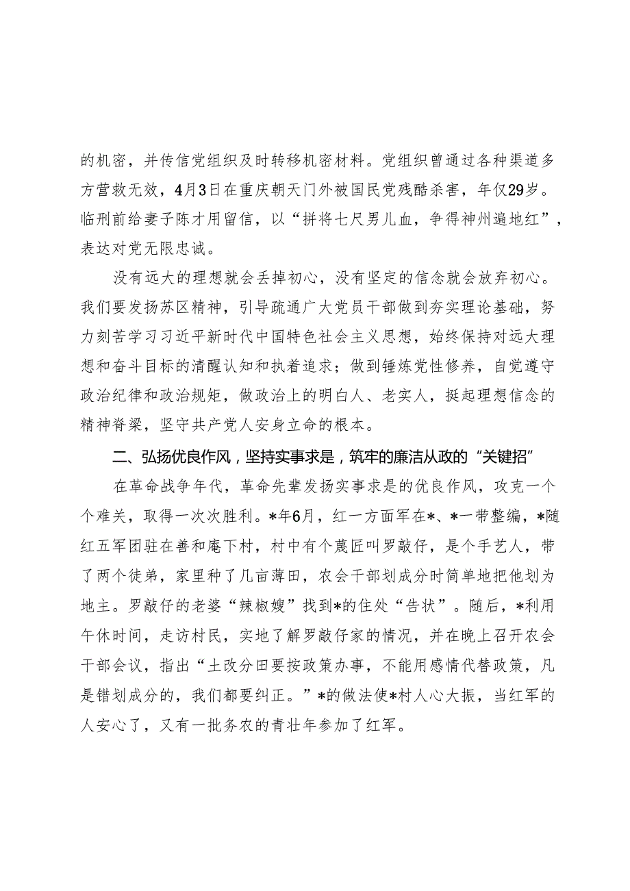 乡党委书记参观红色教育基地后感悟.docx_第2页