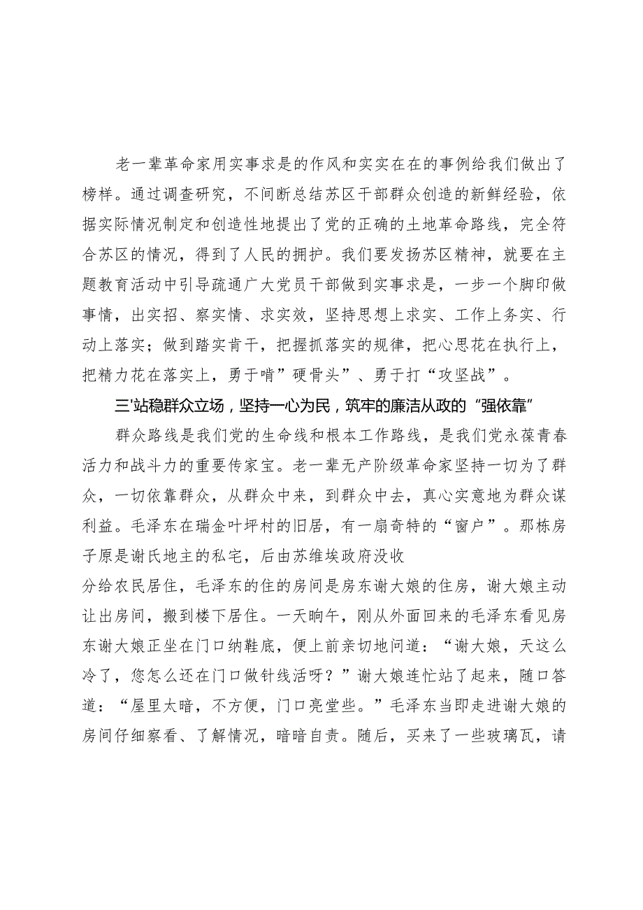 乡党委书记参观红色教育基地后感悟.docx_第3页