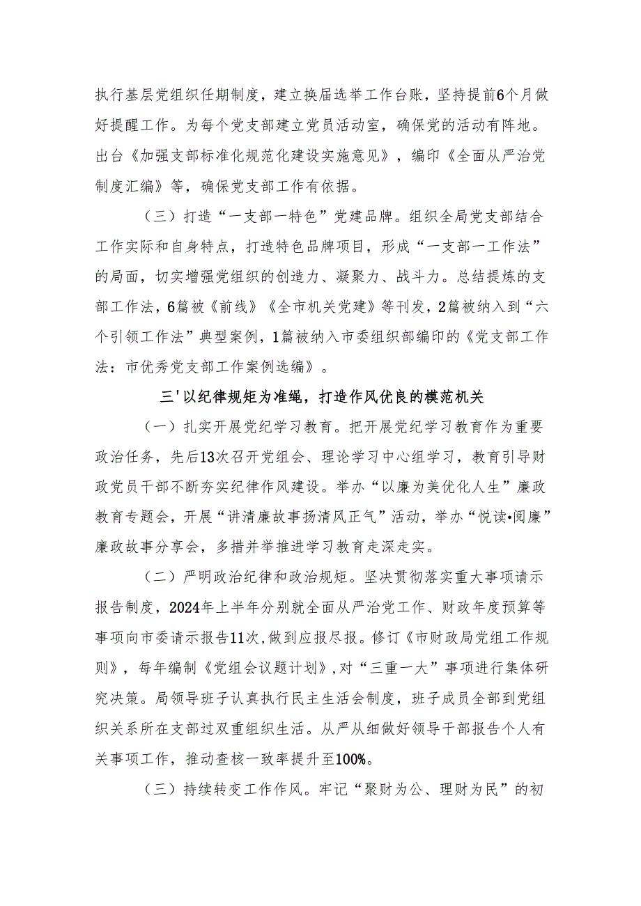 6篇党组关于2024年落实全面从严治党主体责任工作情况报告.docx_第3页