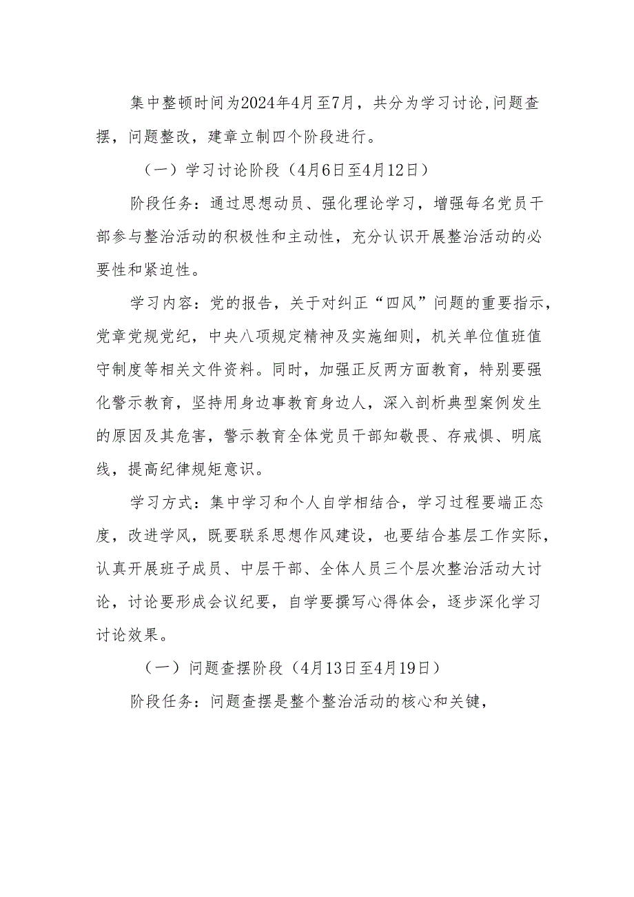 2024年电业公司开展党纪学习教育工作实施方案 （汇编7份）.docx_第2页